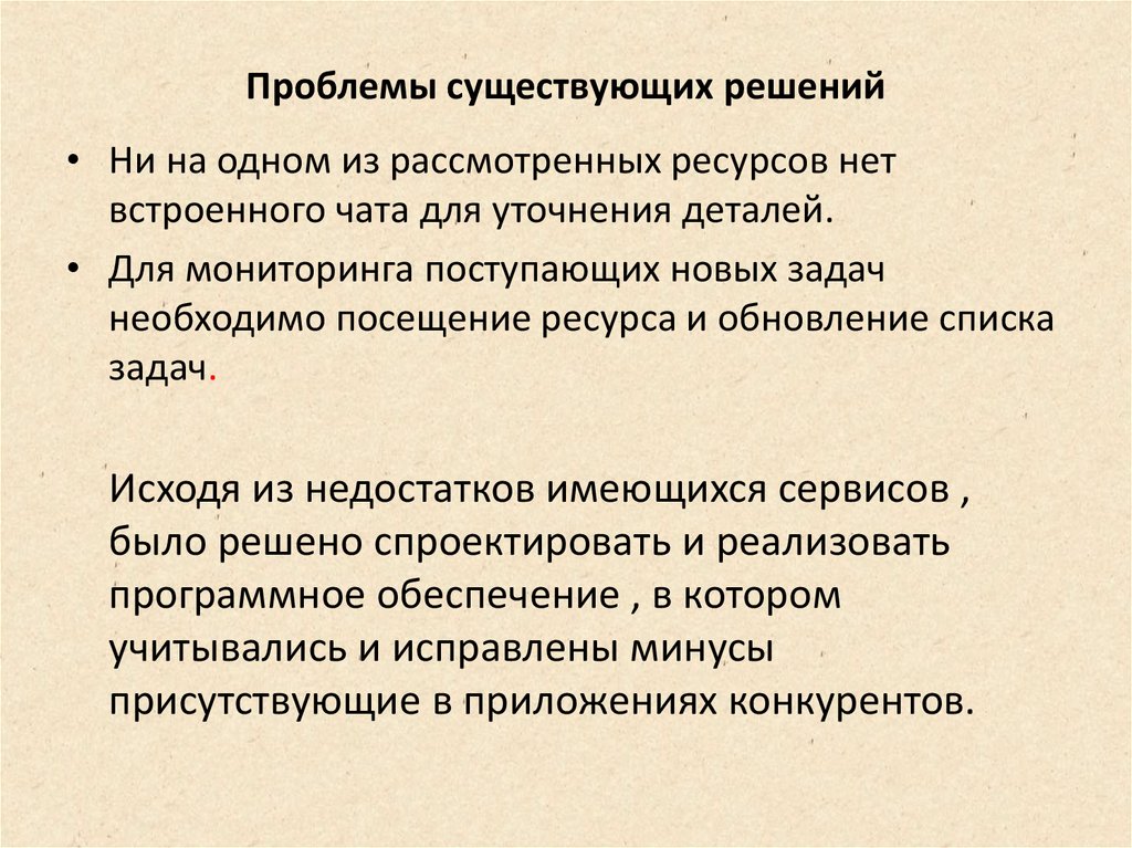 Имеются проблемы