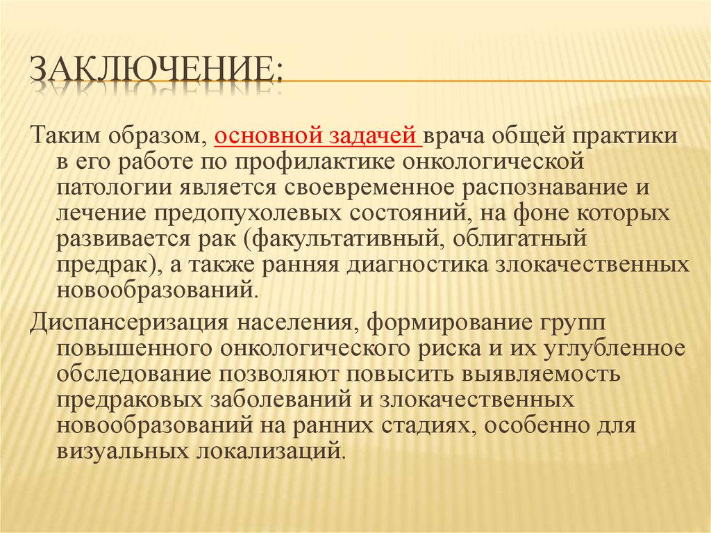 Статья: Ранняя диагностика злокачественных новообразований у детей