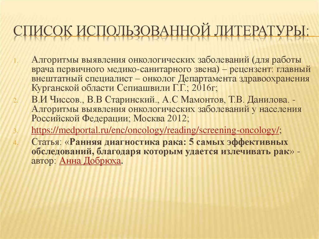 Статья: Ранняя диагностика злокачественных новообразований у детей