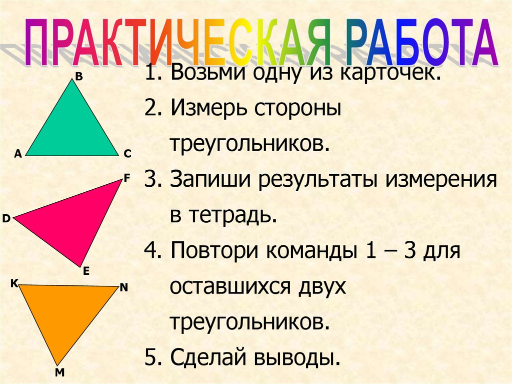 Проект в стране треугольников