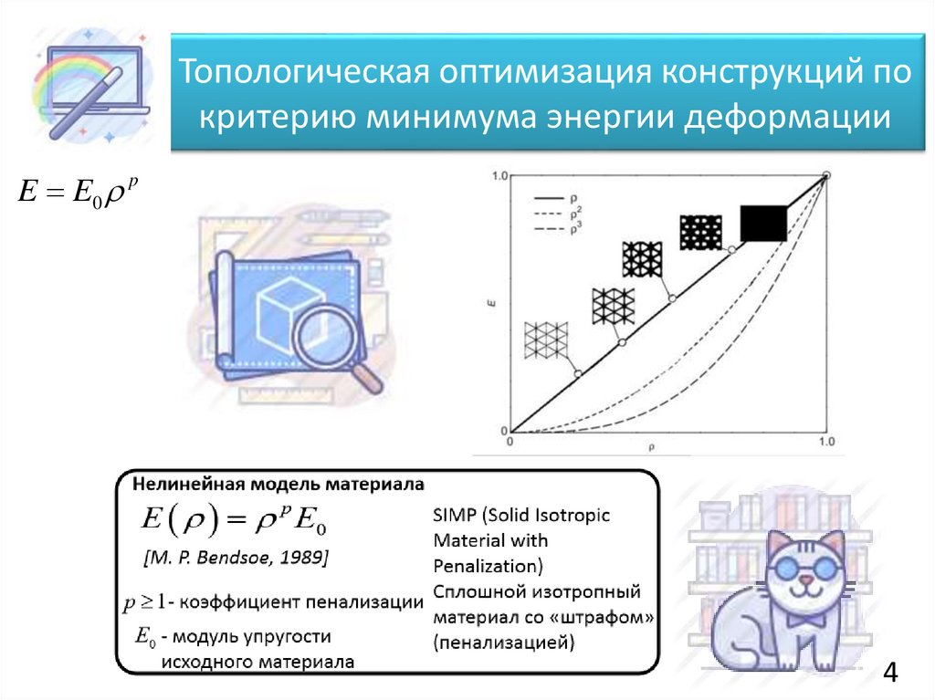 Топологическая оптимизация