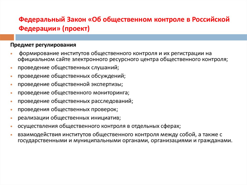 Виды общественной экспертизы по фз 212