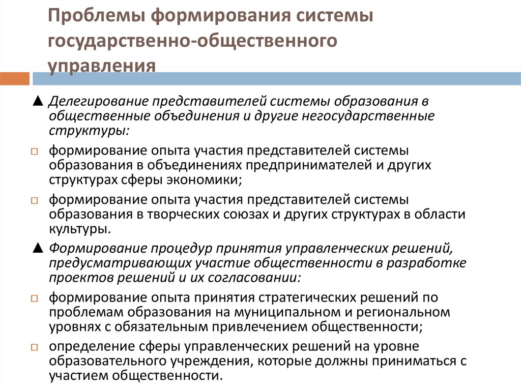 Публичное управление в сфере профессиональной деятельности презентация