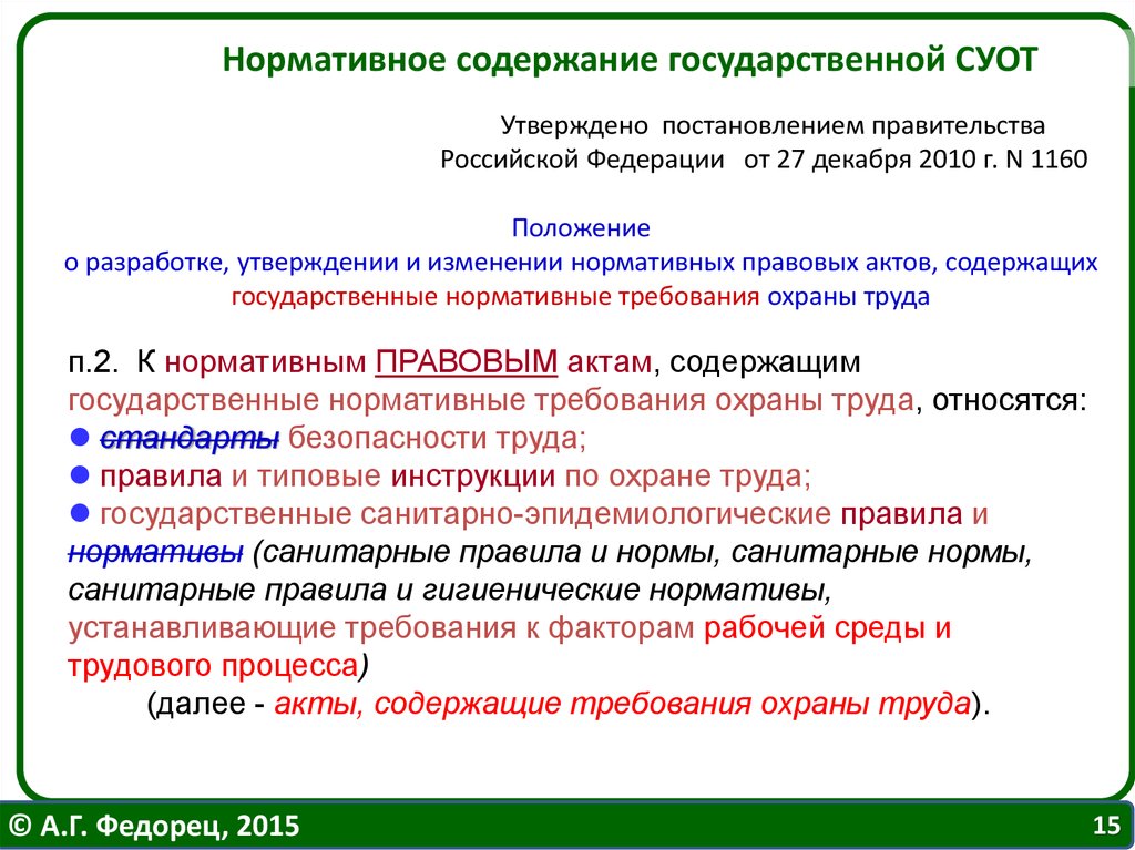 Проекты актов содержащих требования охраны труда разрабатываются