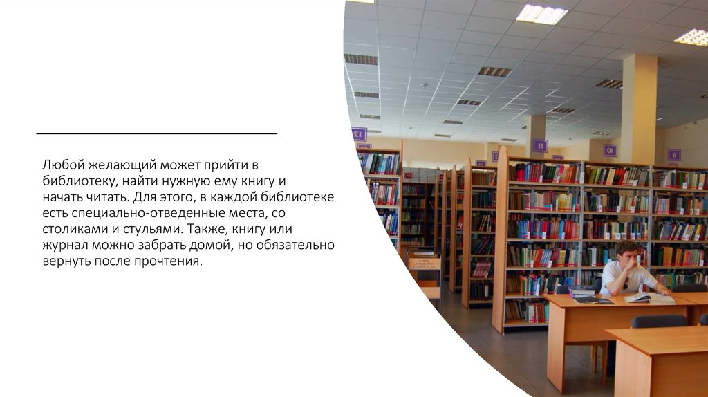 Библиотека какая услуга. Что есть в библиотеке. Библиотека для презентации. Библиотеки России презентация. Дети пришли в библиотеку.