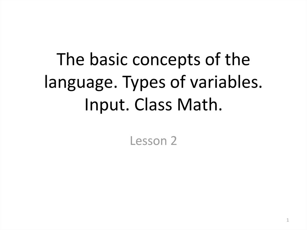The basic concepts of the language. Types of variables. Input. Class Math.