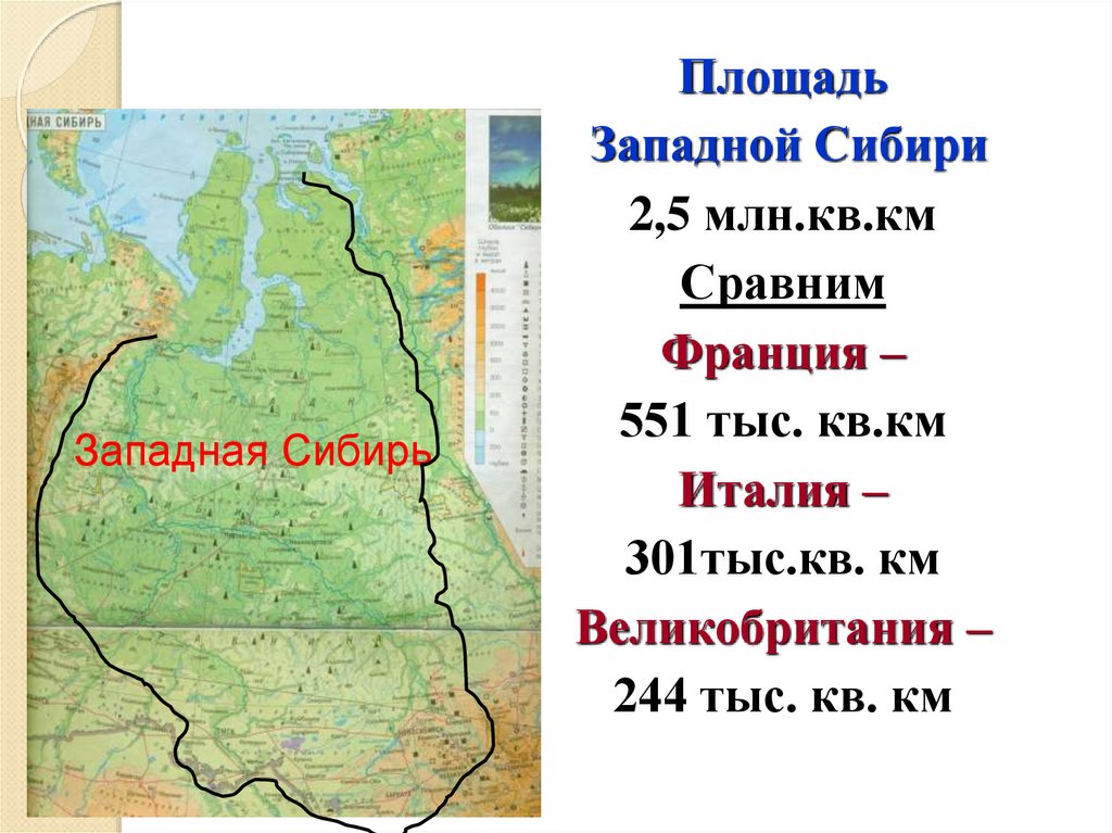 Площадь сибирского региона составляет. Площадь территории Западной Сибири и Восточной Сибири. Размер территории Западной Сибири. Размер территории Восточной Сибири. Площадь Западно сибирской.