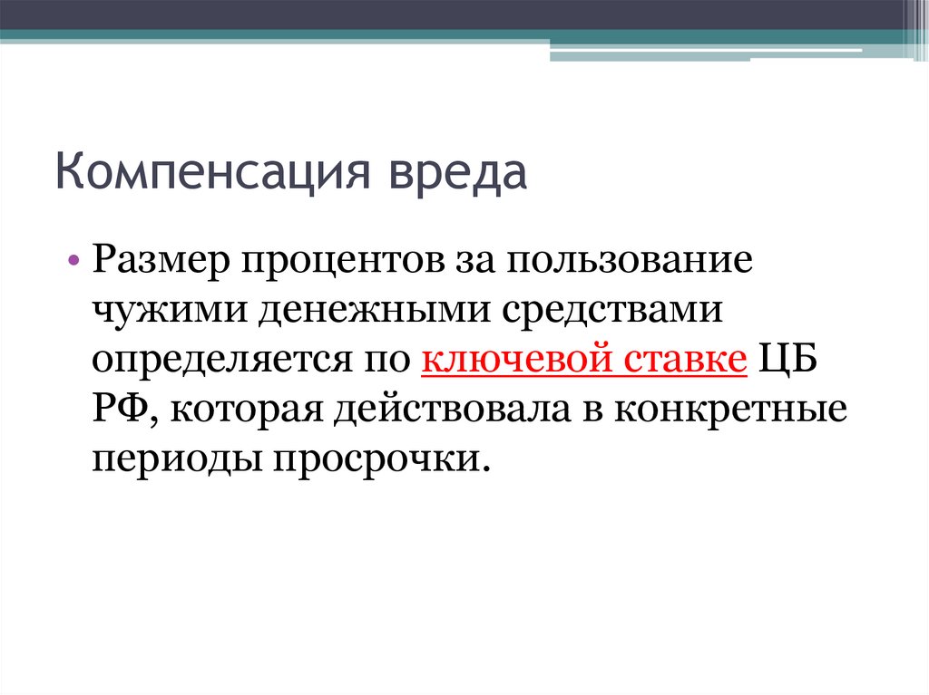 Компенсация вреда. Проблемные вопросы по обществознанию. Способы возмещения вреда. Компенсация. Проблемные вопросы по обществознанию право.