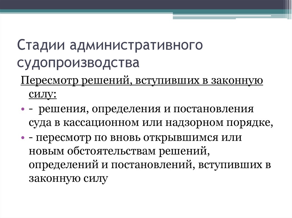 Стадии административного производства презентация