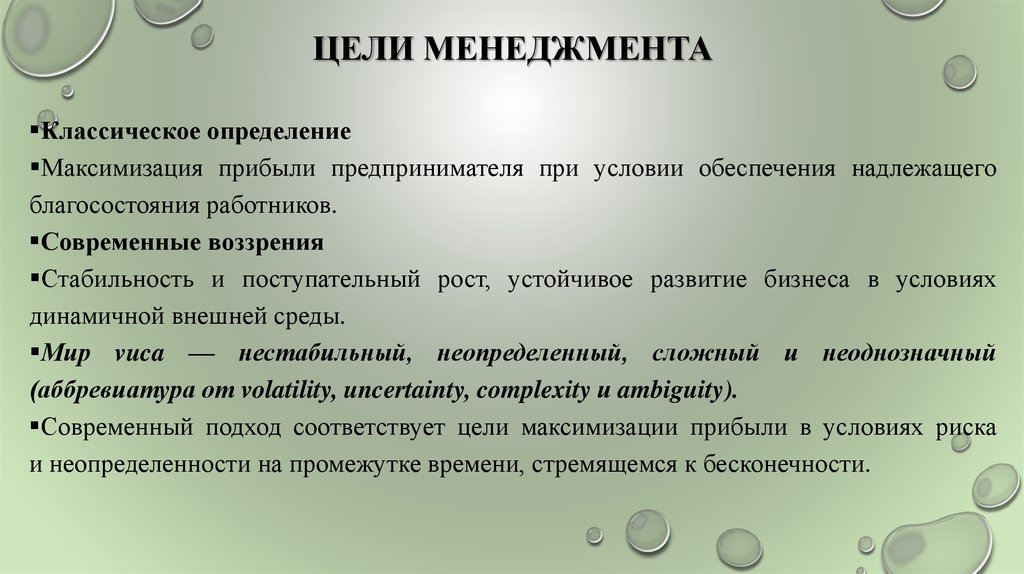 Цели менеджмента