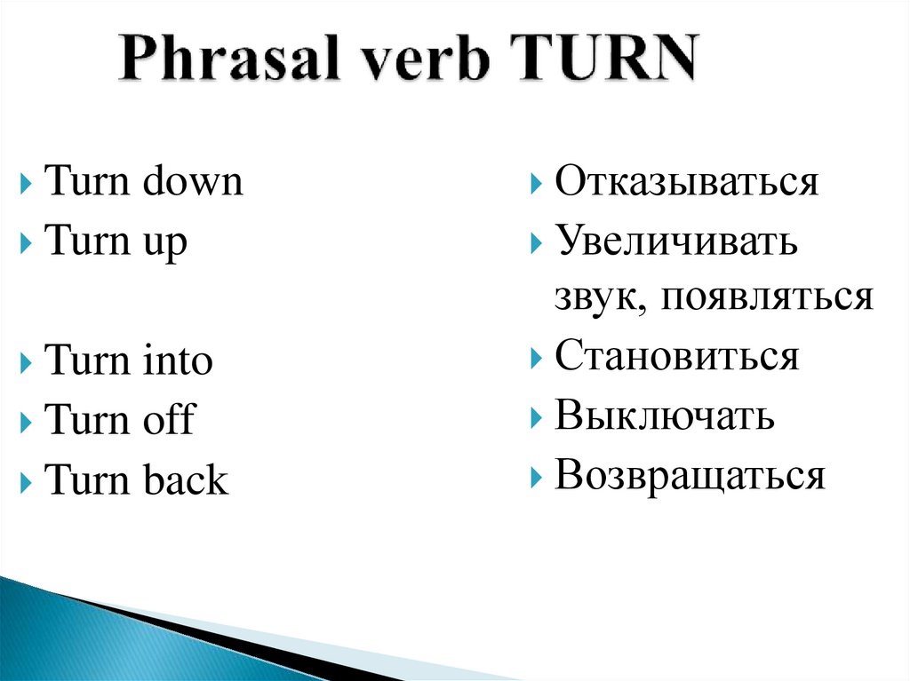 Составить предложения с turn