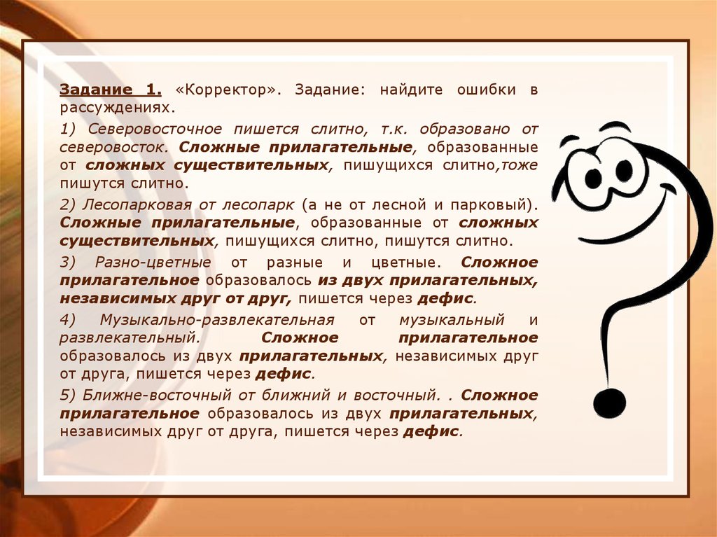 Русский язык сложные имена прилагательные
