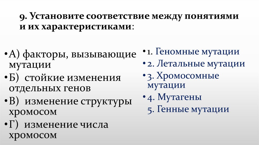 Установите соответствие между характеристиками и классами