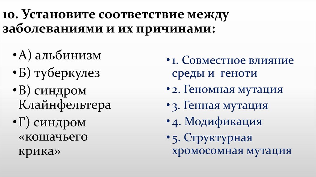 Установите соответствие между заболеваниями. Соответствие между заболеванием и возрастом.