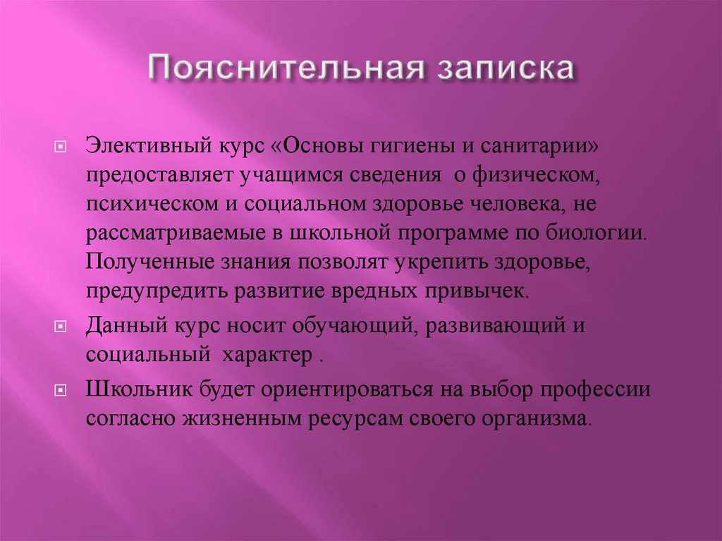 Основы гигиены. Основы гигиены и санитарии. Пояснительная записка гигиена. Сведения о гигиене и санитарии. Пояснительная записка здоровье психическое.