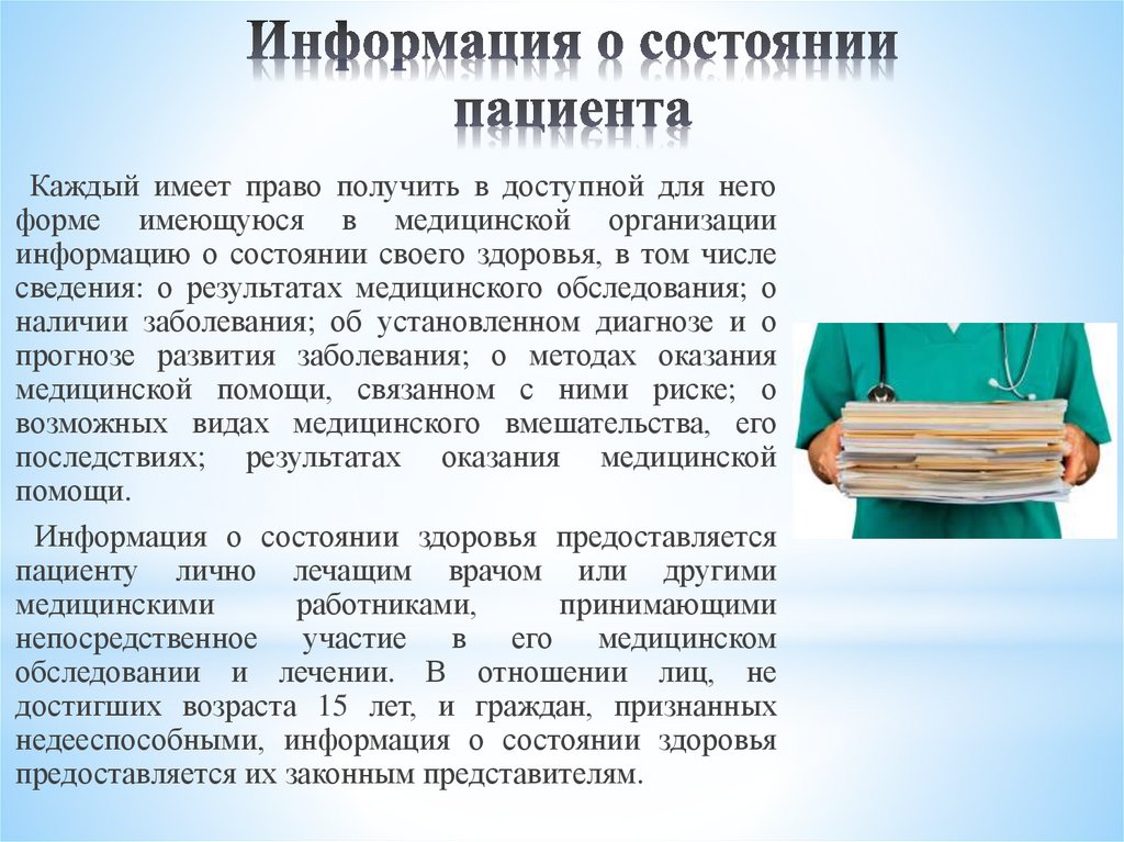 К получению данных в компьютер о состоянии пациента можно отнести