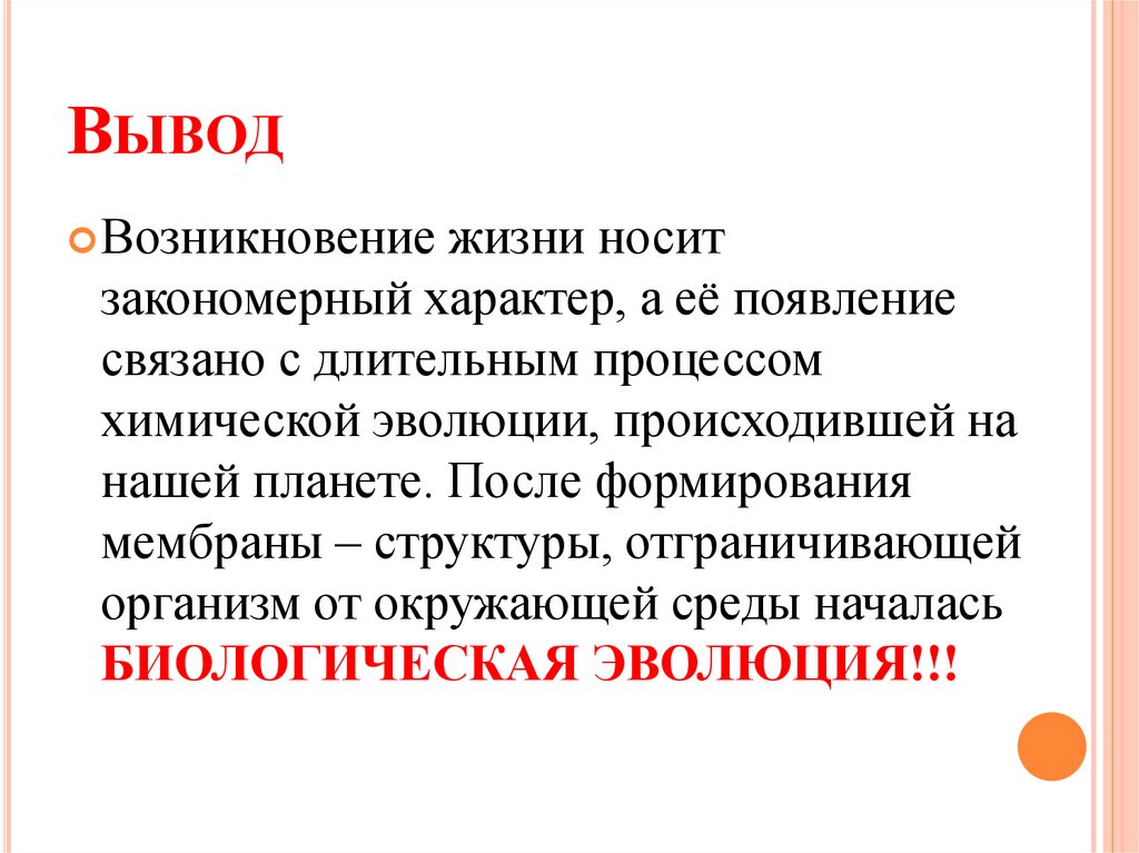 Произошли ли изменения. Закономерны ли изменения произошедшие с нашими предками 5 класс. Происхождение языка заключение. Государство вывод происхождение и признаки. Закономерно это.