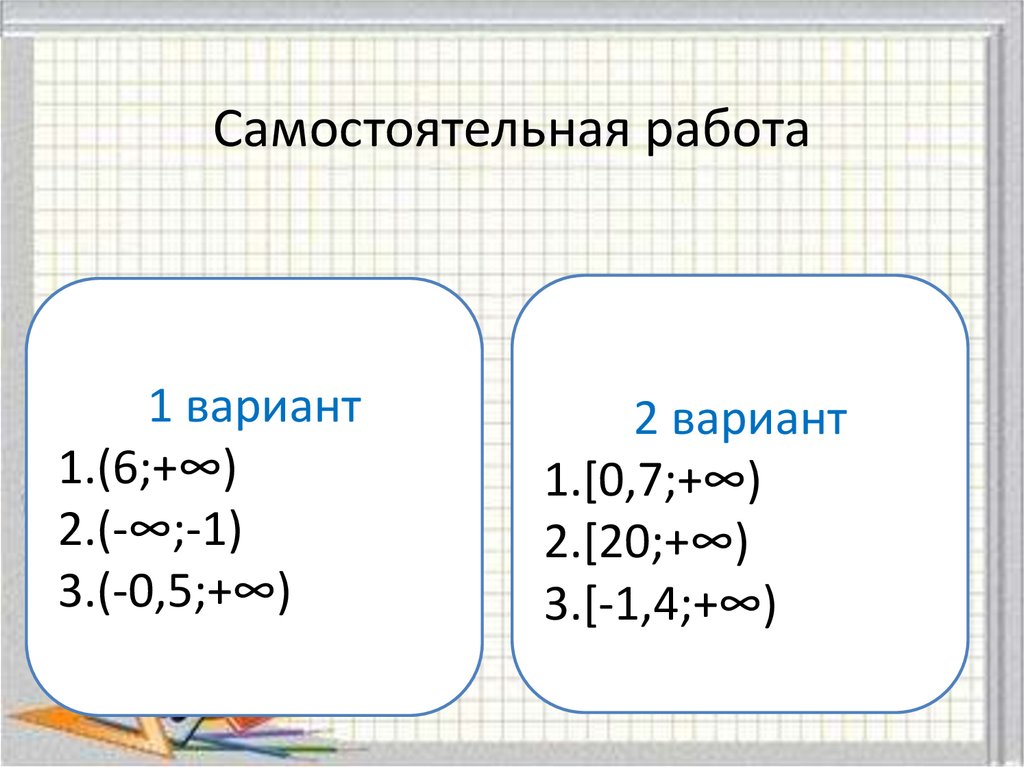 Самостоятельная работа