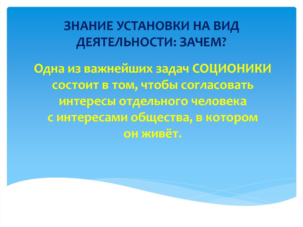 Установки знания. Однородные члены предложения. Установка познания. Деятельность зачем. Экспериментальная деятельность зачем Белочка стучит по веточкам.