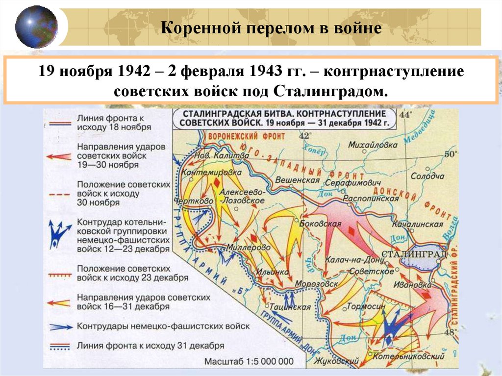 Начало коренного перелома под москвой. Коренной перелом. Коренной перелом в Великой Отечественной войне карта. Коренной перелом карты сражений.