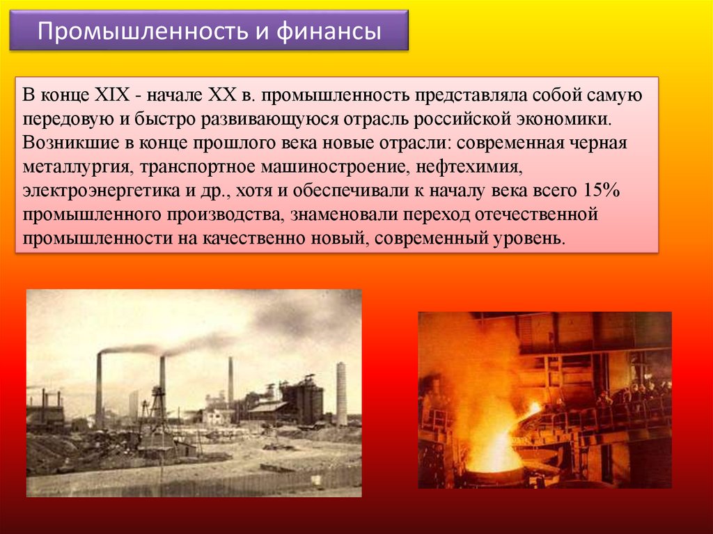 Экономика россии в конце 19 начале 20