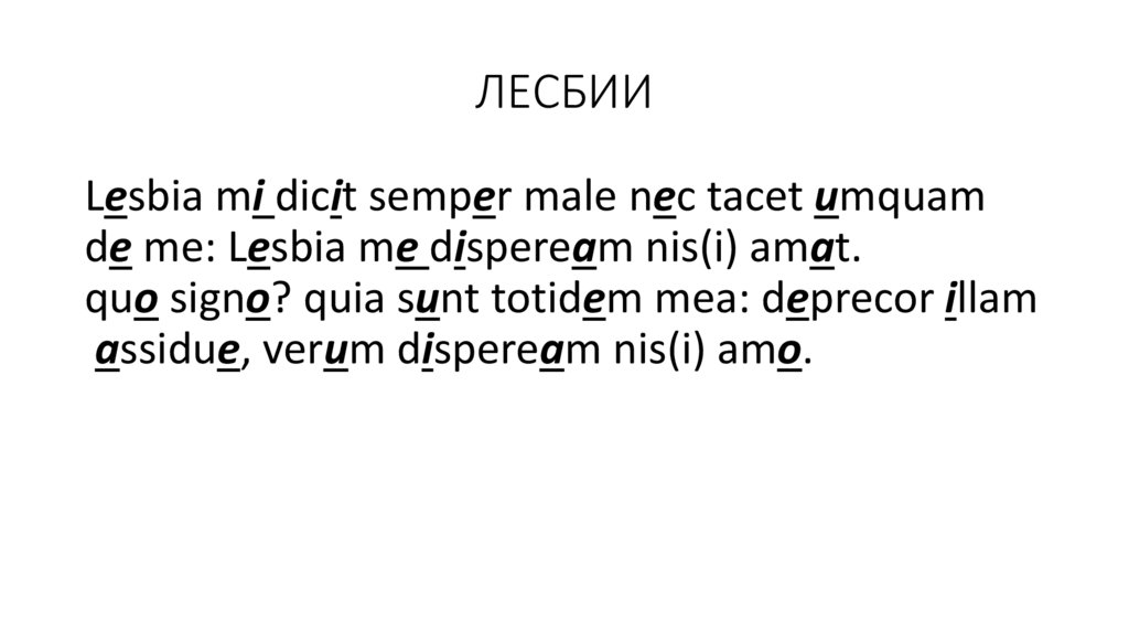 Ab imo pectore перевод с латинского. HEPAR латынь перевод. Parodontosis латынь перевод. Dicit.