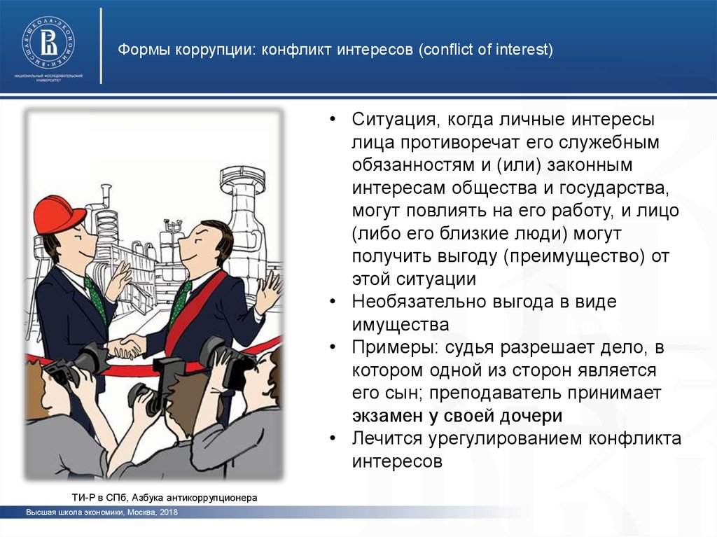 В понятие коррупция входит