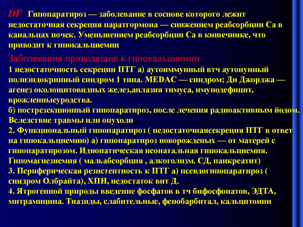 Заболевания паращитовидных желез презентация