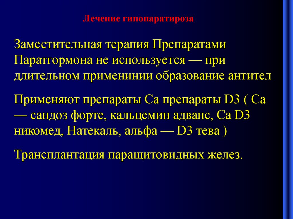 Заболевания паращитовидных желез презентация