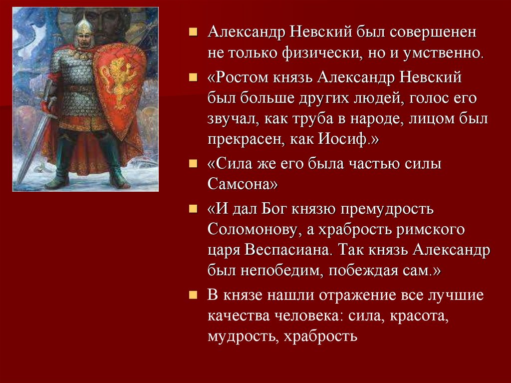 Краткое содержание жития о александре невском