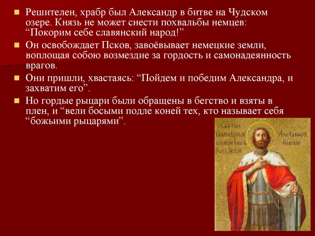 Краткое содержание жития о александре невском