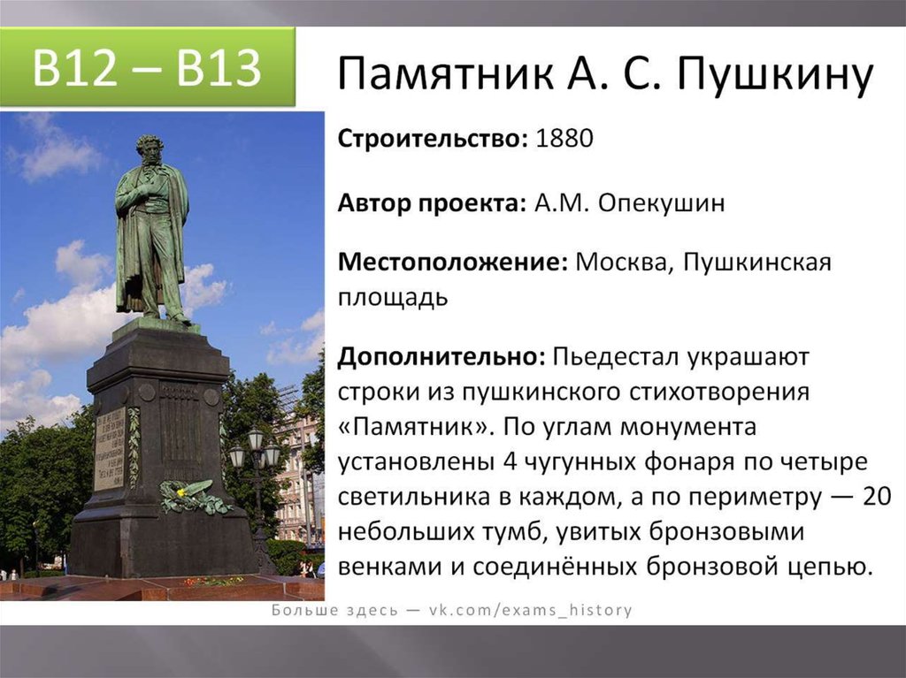 В каком веке создан памятник. Памятники по истории. Памятники истории и культуры Москвы. Памятник истории или культуры. Памятники культуры Пушкин.