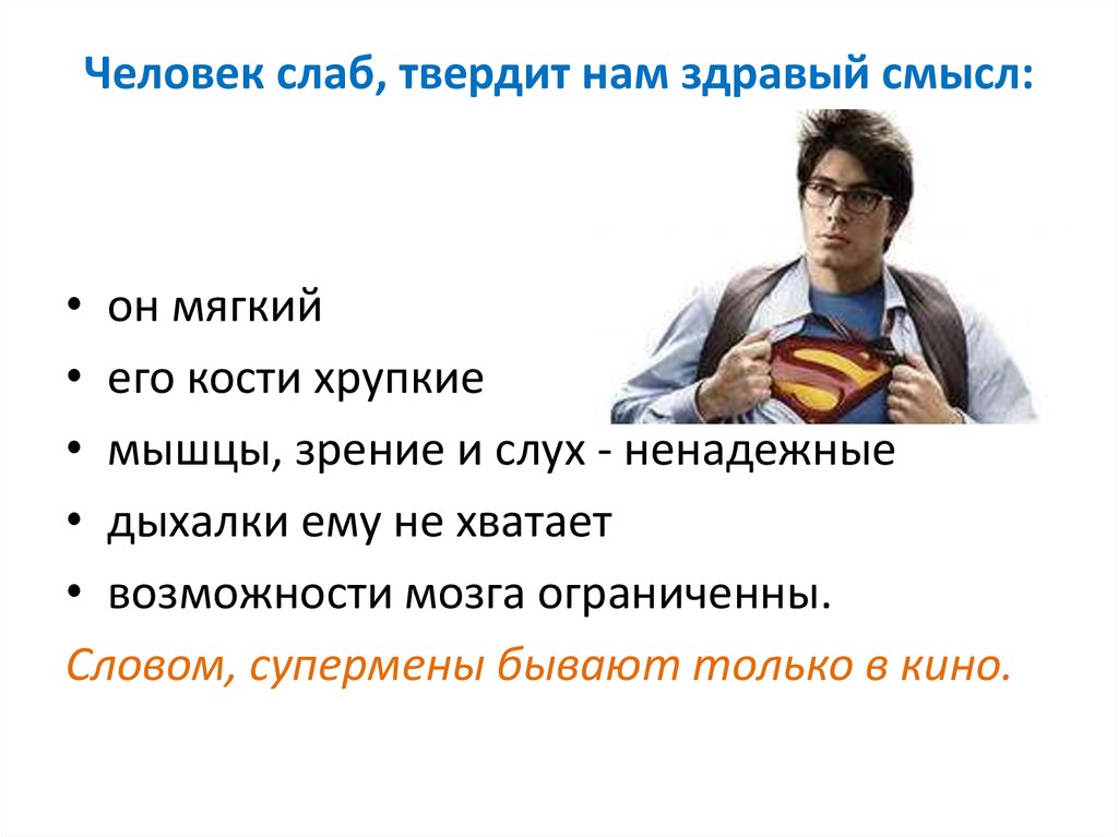 Описание слабого человека. Человеческие слабости. Слабый человек. Слабая личность. Слабый человек человек.