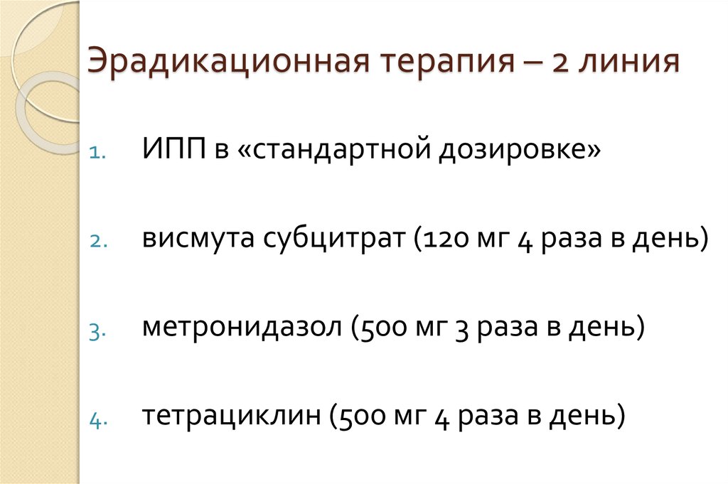 Эрадикационная терапия клинические рекомендации схемы взрослых