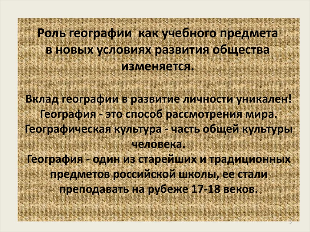 Географические утверждения