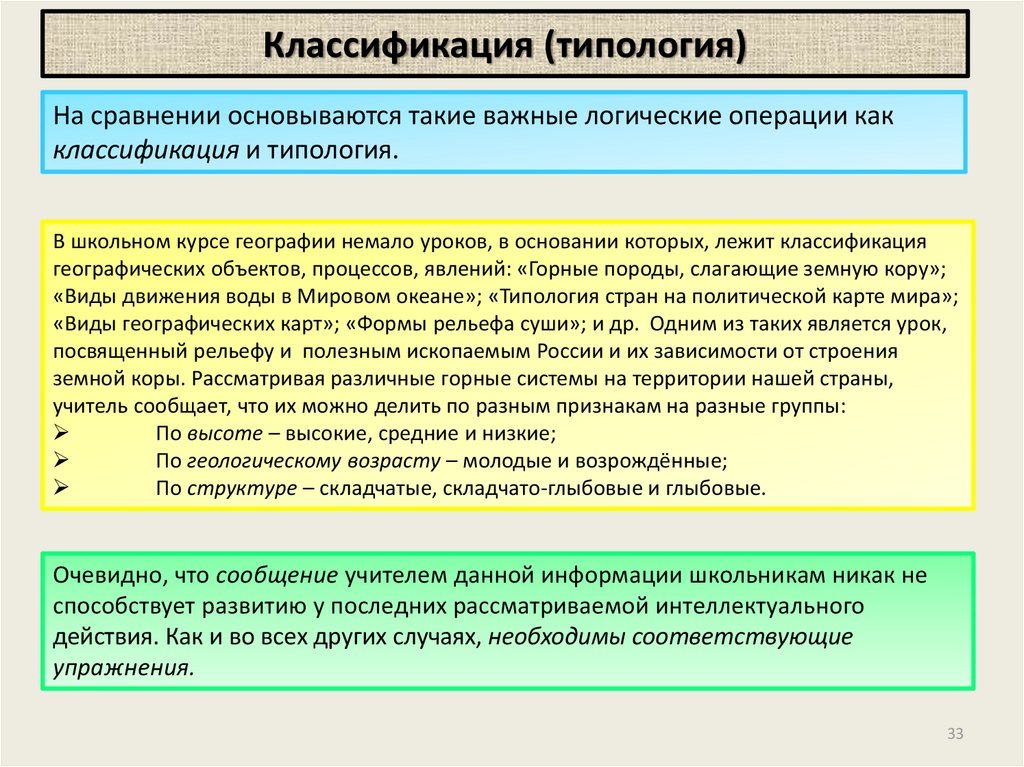 Типология и классификация