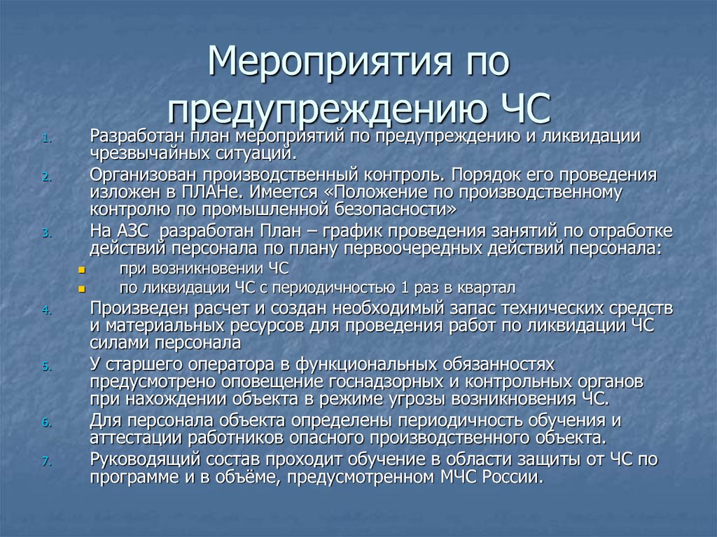 План предупреждения и план ликвидации. Мероприятия по предупреждению чрезвычайных ситуаций. Мероприятия по профилактике чрезвычайных ситуаций. Профилактические мероприятия по предотвращению ЧС. Мероприятия по предупреждению возникновения ЧС.