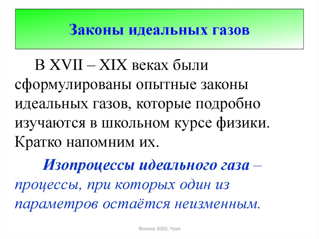 Идеальный газ это. Законы идеального газа. Опытные законы идеального газа. Основные законы идеального газа кратко. Закон описывающие состояние идеального газа.