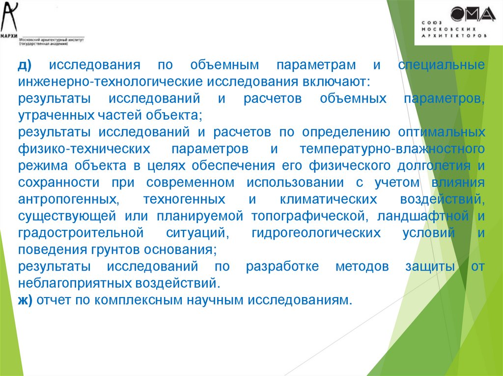 Технологические исследования. Технологические исследования это. Исследования по объемным параметрам методика.