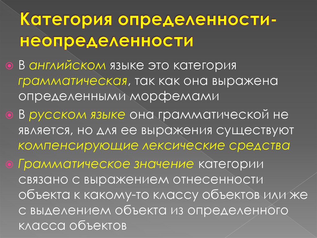 Определенность