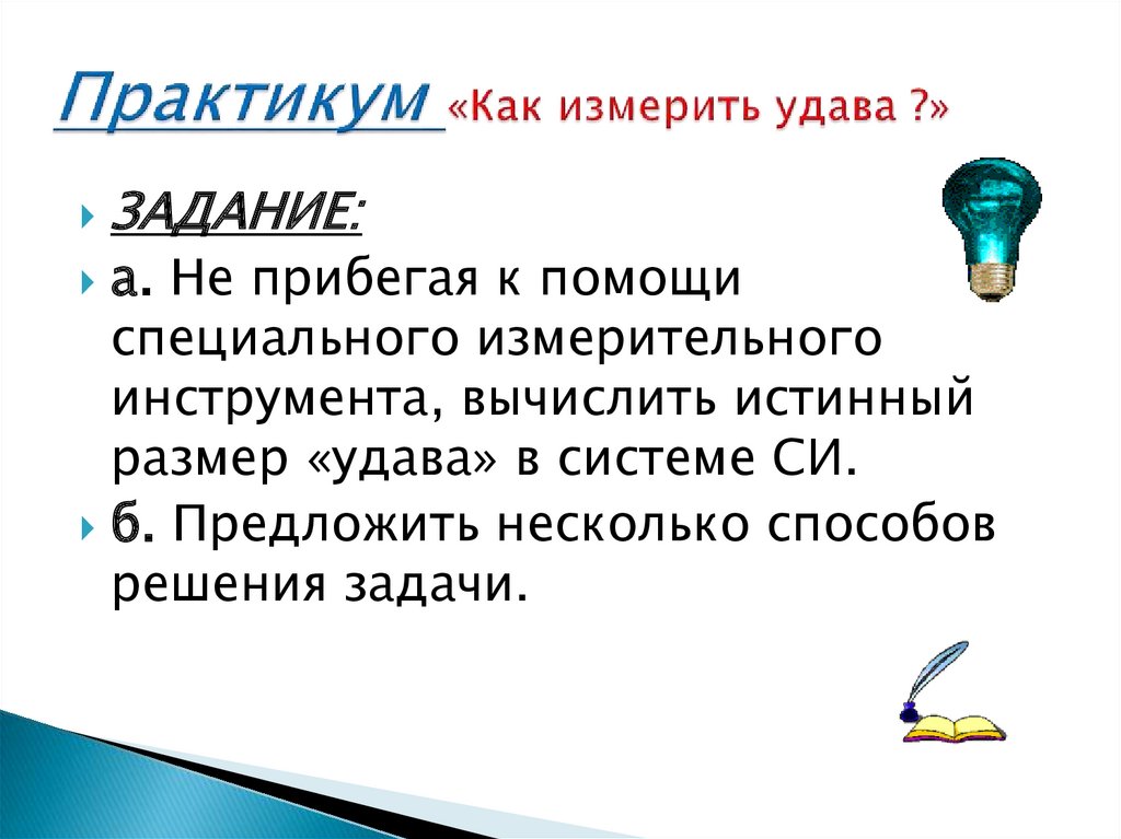 38 попугаев или как измерить свой рост проект по математике