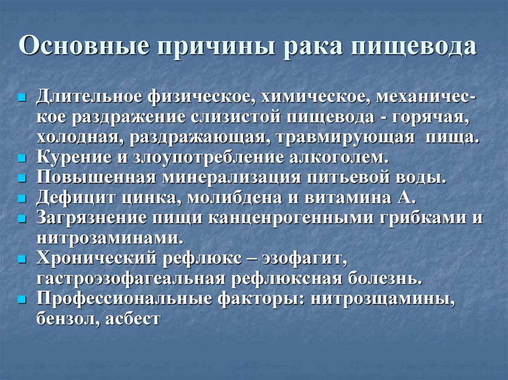 Вызывающий рак. Основные причины онкологии. Причины онкозаболеваний. Онкология главные причины.