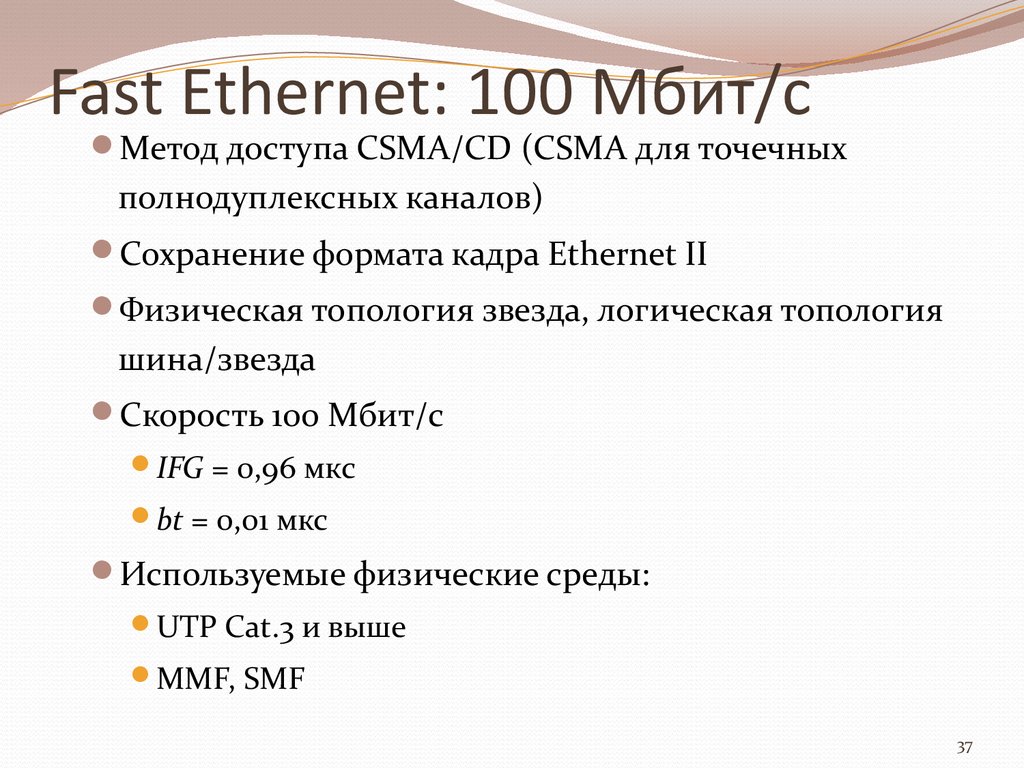 Fast ethernet