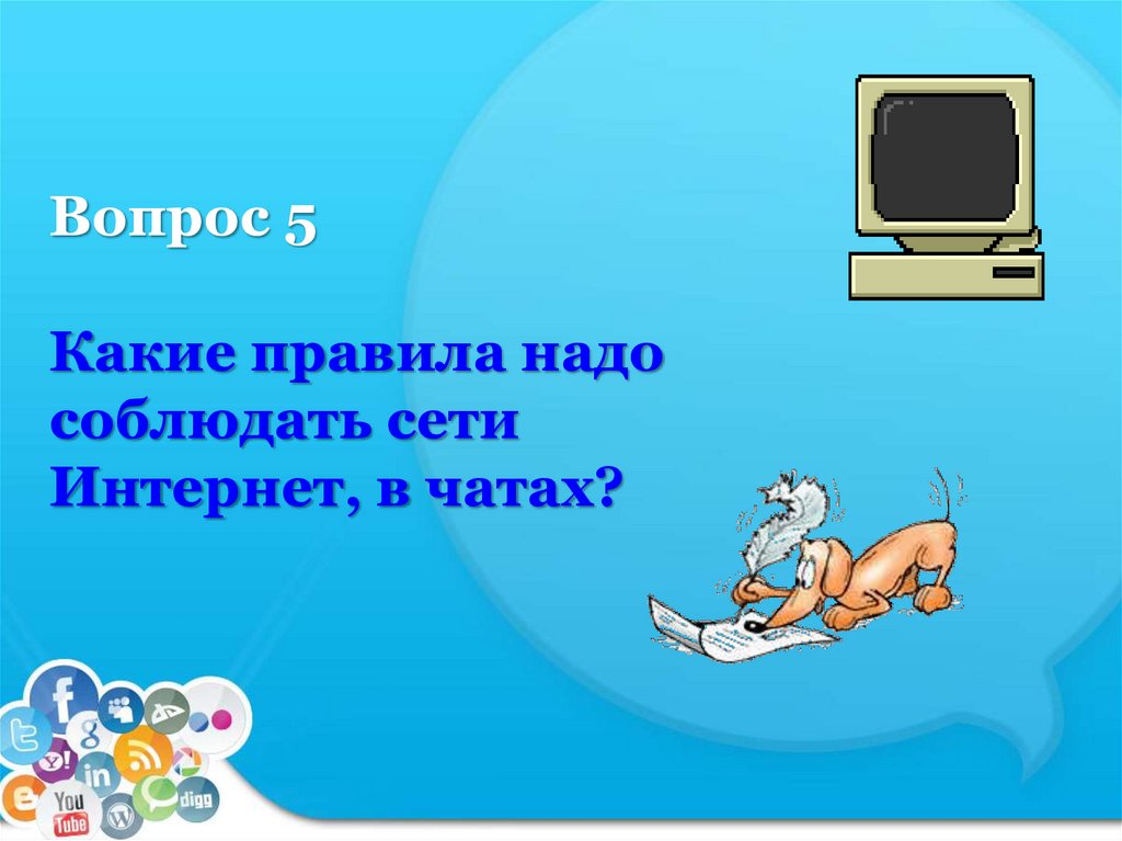 Какие правила необходимо соблюдать авторам и зрителям ютуба презентация