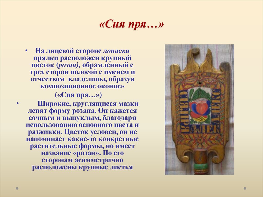 «Сия пря…»