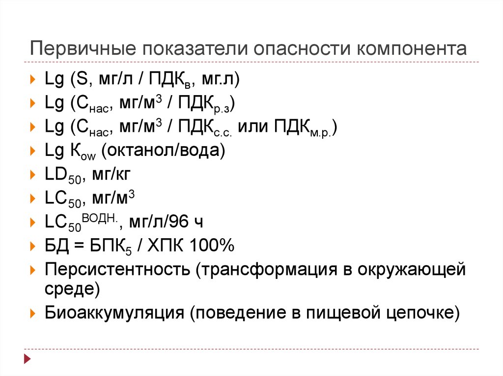 Показатели опасности. Первичные показатели опасности компонента отхода. Первичные показатели опасности компонента отхода таблица. Первичные показатели опасности компонента: Целлюлоза. Первичные показатели опасности компонента бензапирен.