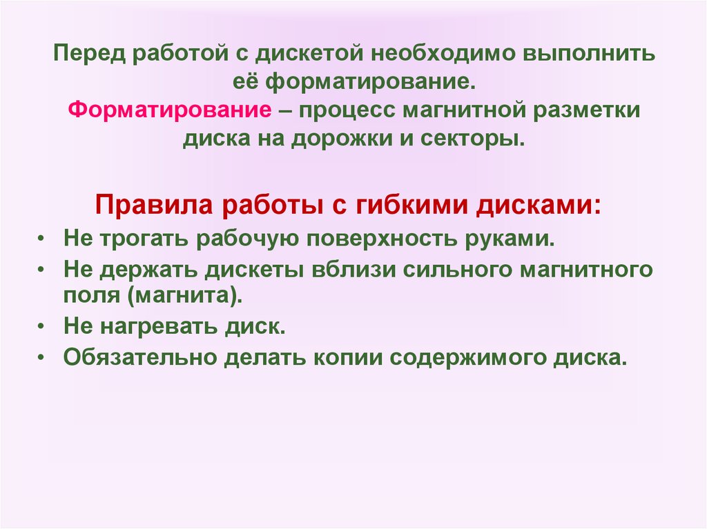 Процесс магнитной разметки диска на сектора и дорожки называется