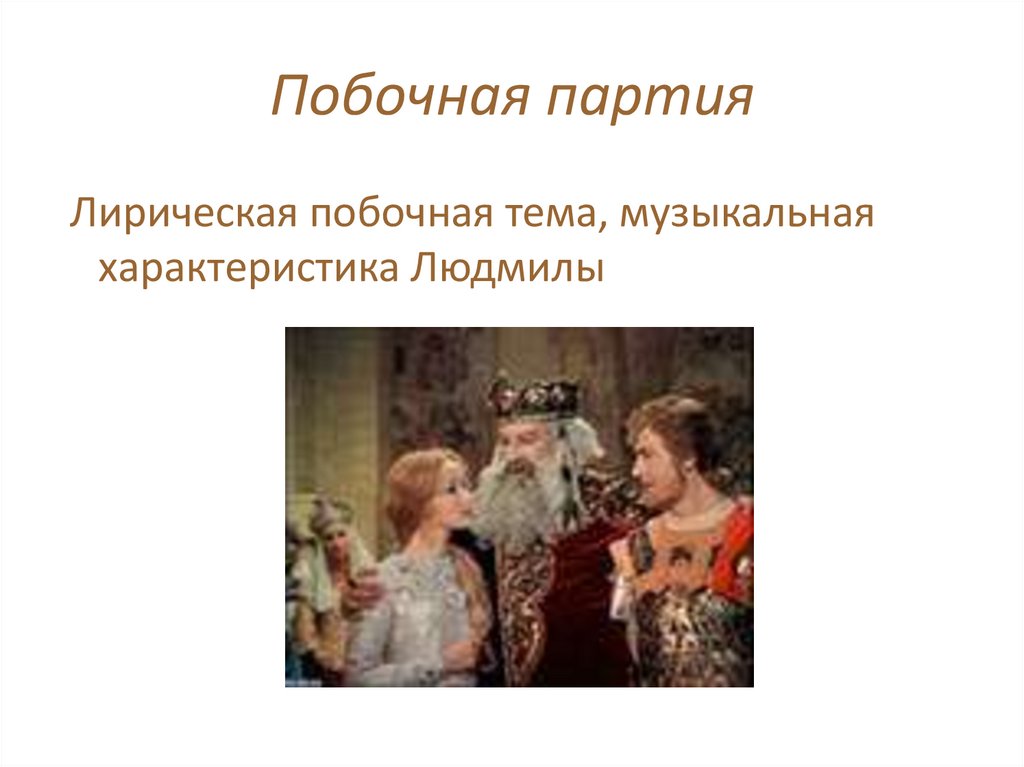 Почему чайковский воплотил замысел произведения именно в сонатной форме ромео и джульетта