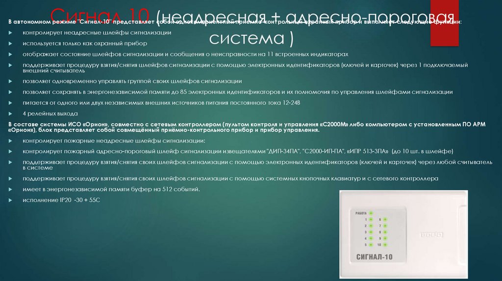 Сигнал режим. Электронный идентификатор. Фон приборы приемо-контрольные для презентации. Подключение неадресного ИПР. Неадресные ИПР дип.