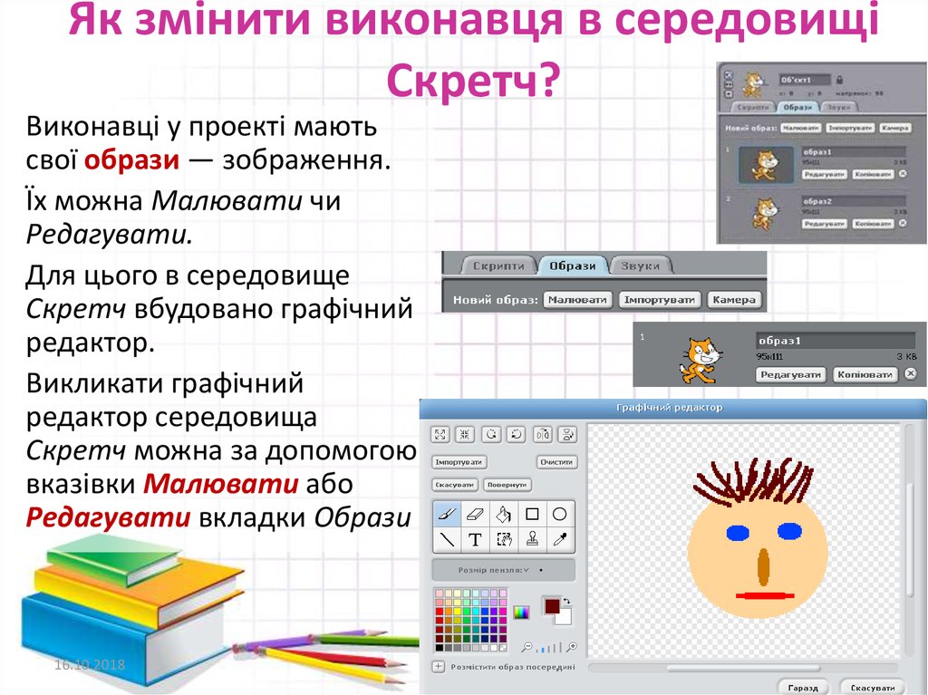 Открой графический. Графический редактор скретч. Скретч внешний вид. Цветовая таблица скретч. Раздел внешний вид. Графический редактор Scratch.